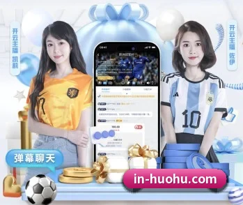 火狐体育 APP 深度功能
